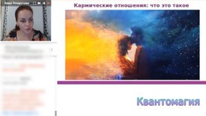 Кармические отношения. Что же это такое?  часть1