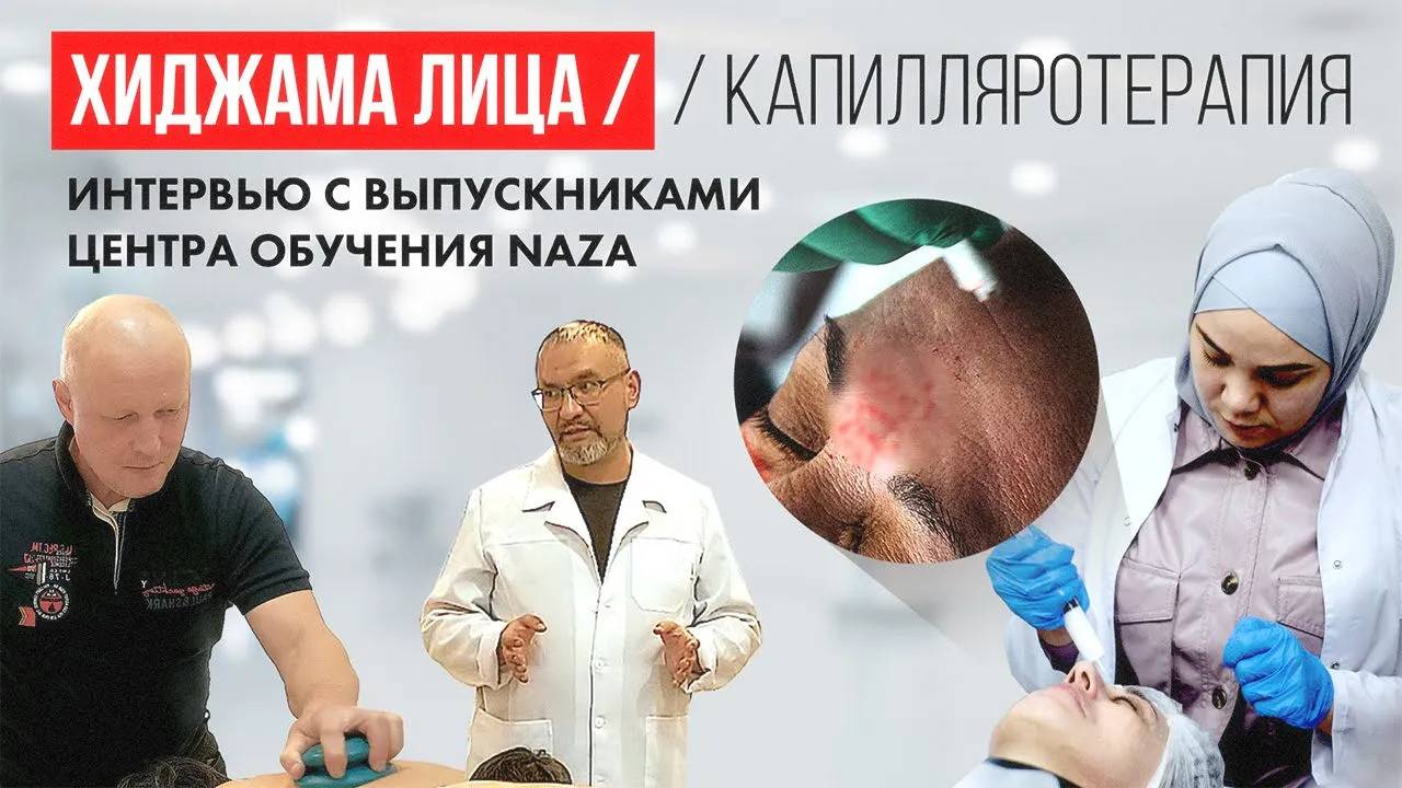 ОТЧЁТНОЕ ВИДЕО С ИНДИВИДУАЛЬНОГО ОБУЧЕНИЯ НА КУРСЕ "КАПИЛЛЯРОТЕРАПИЯ ЛИЦА" | ЯНВАРЬ 2021