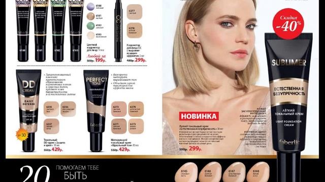 Обзoр каталoга № 14 ! Работа в интернете Faberlic onlain! смотреть онлайн