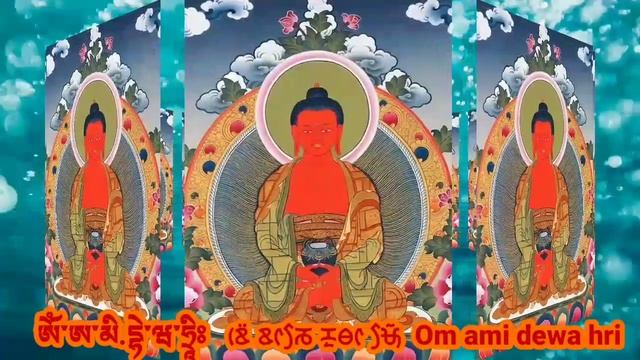 Amitabha mantra Om ami dewa hri смотреть онлайн