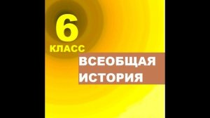 § 8 Сеньоры и их вассалы