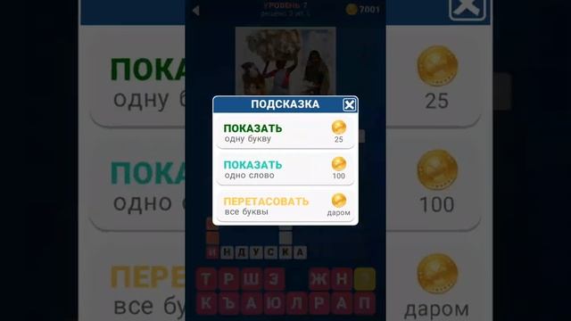 157 Фото Кроссвордов Ответы / Уровень 7 смотреть онлайн