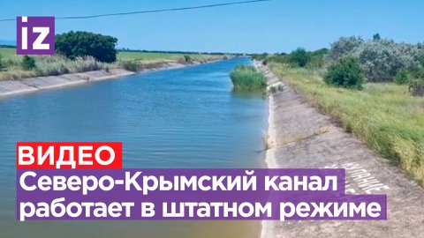 События в Новой Каховке никак не повлияли на уровень воды в Северо-Крымском канале