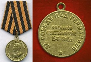 Медаль «За победу над Германией в Великой Отечественной войне 1941-1945 гг.»