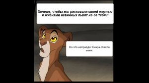 Комикс Король Лев Наследники 2 Часть
