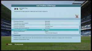 Настройки FIFA 16 от Профессора | Аналоговый рывок, ручная защита