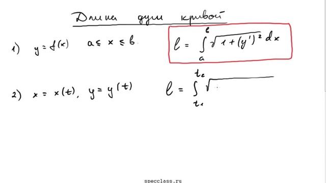 Нахождение длины дуги кривой смотреть онлайн