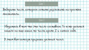 Делимость натуральных чисел. ПРОСТЫЕ и СОСТАВНЫЕ числа. Как разложить число на простые множители?