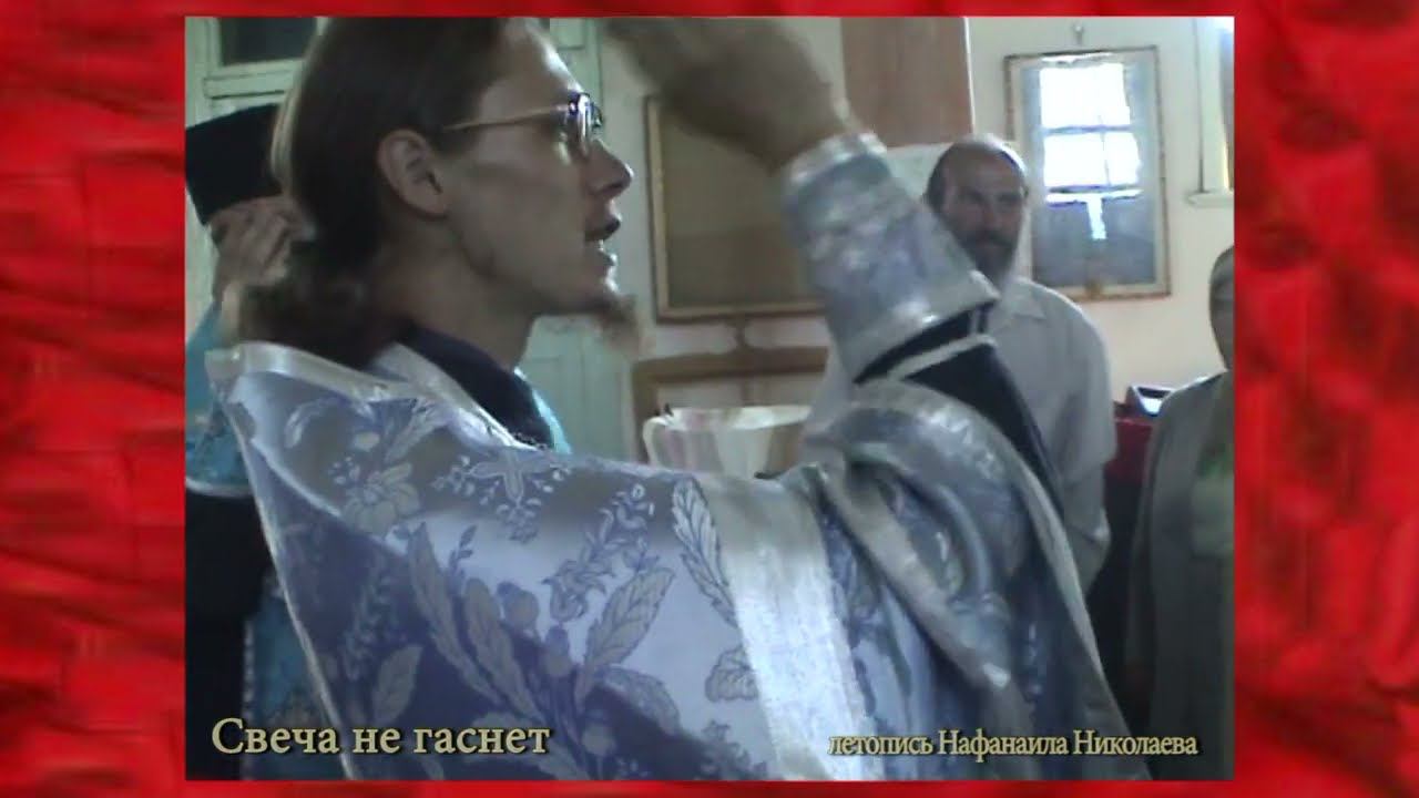 Холстовка Чёрный храм Памяти иер Андрея Щербакова Могила старца Владимира Гусарова Летопись Нафанаил