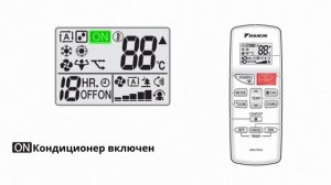 Пульт для кондиционера Daikin. Инструкция
