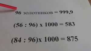 56 проба золота