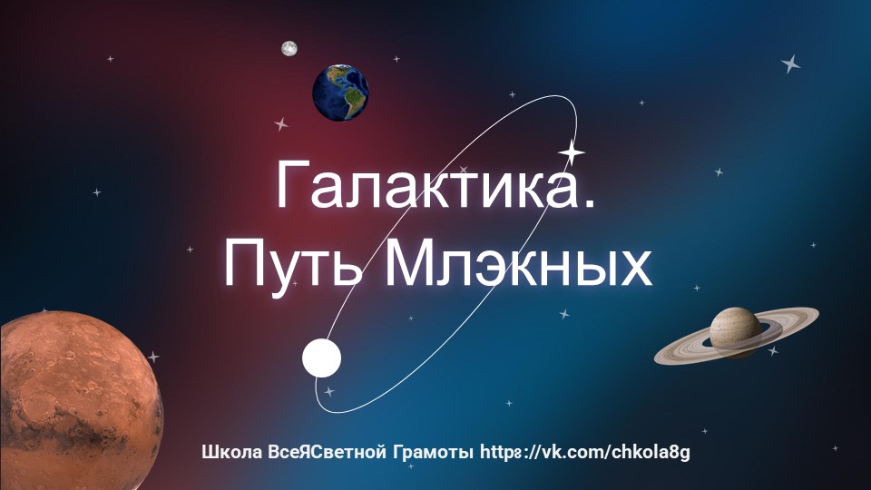 Галактика