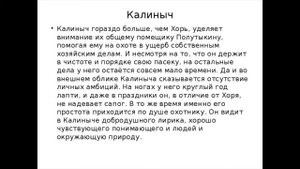 ХОРЬ И КАЛИНЫЧ — краткое содержание рассказа Тургенева (из сборника «Записки охотника»)