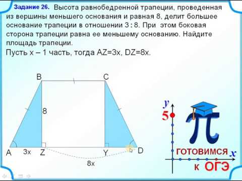 ОГЭ задание 25. Площадь равнобедренной трапеции