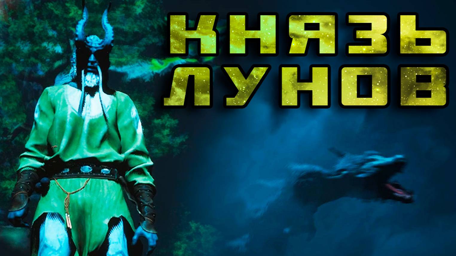 Вот это жееесть!!! Мощный Жёлтый Лун! Black Myth: Wukong #20