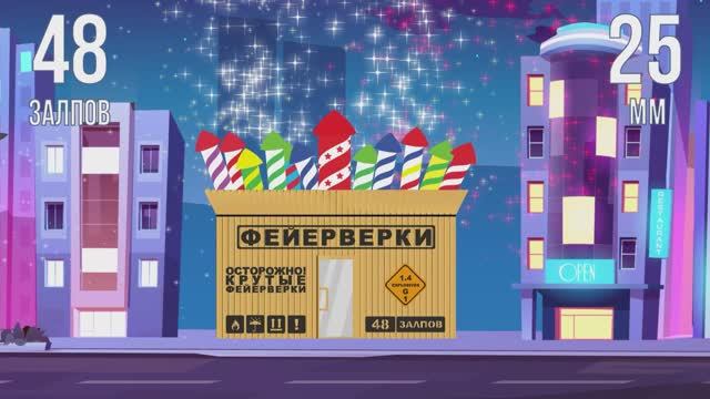 Фейерверк КОРОБКА ФЕЙЕРВЕРКОВ 48 залпов