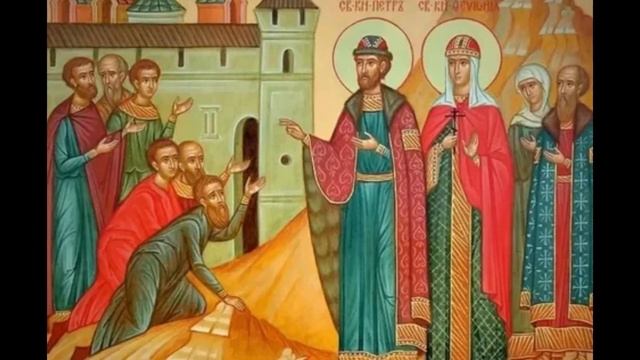 Благоверный князь Петр и княгиня Феврония.