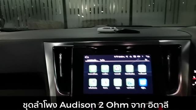 ชดใหญจดเตมในรถ Toyota Alphard พรอม Tv Android 9  Sub หลม Mercury by Willy Mirage 086-956665