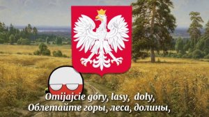 "Hej, sokoły!" - Polish Folk Song на русском