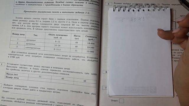 Огэ. Задачи на печи .1 .Установите соответствия между массой и номерами печей.mp4