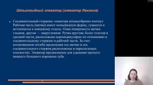 Основы хирургической стоматологии. Инструменты для удаления зубов на нижней челюсти