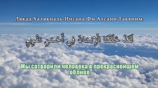 Учим Коран. Сура Ат-Тин.