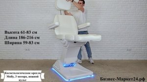 Косметологическое кресло Molly, 3 мотора, ножной пульт