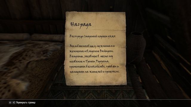 13. Мелкие дела жадного довакина. Дом в Вайтране смотреть онлайн