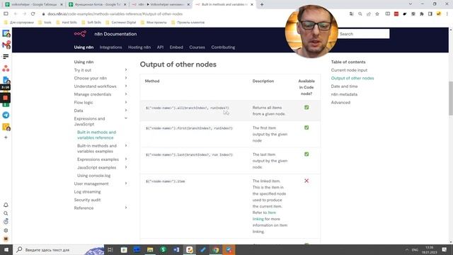 n8n  Особенности встроенных методов и переменных
