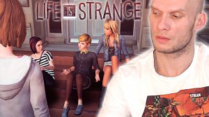 Девичьи разборки. Life is Strange #2