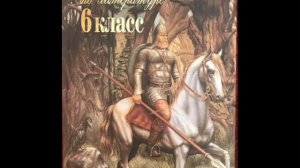 Хрестоматия по литературе 6 класс. Дубровский. Пушкин А.С.(1799-1837)