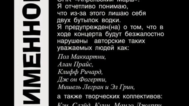 апрельский марш - билет на концерт смотреть онлайн