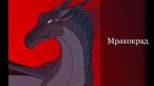 Персонажи книги "Драконья сага"