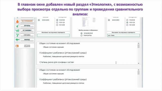 Сканер BRIS. Обновленная версия. Доктор Шевелева Н. П. смотреть онлайн