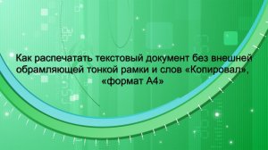 Изменяем стиль основной надписи