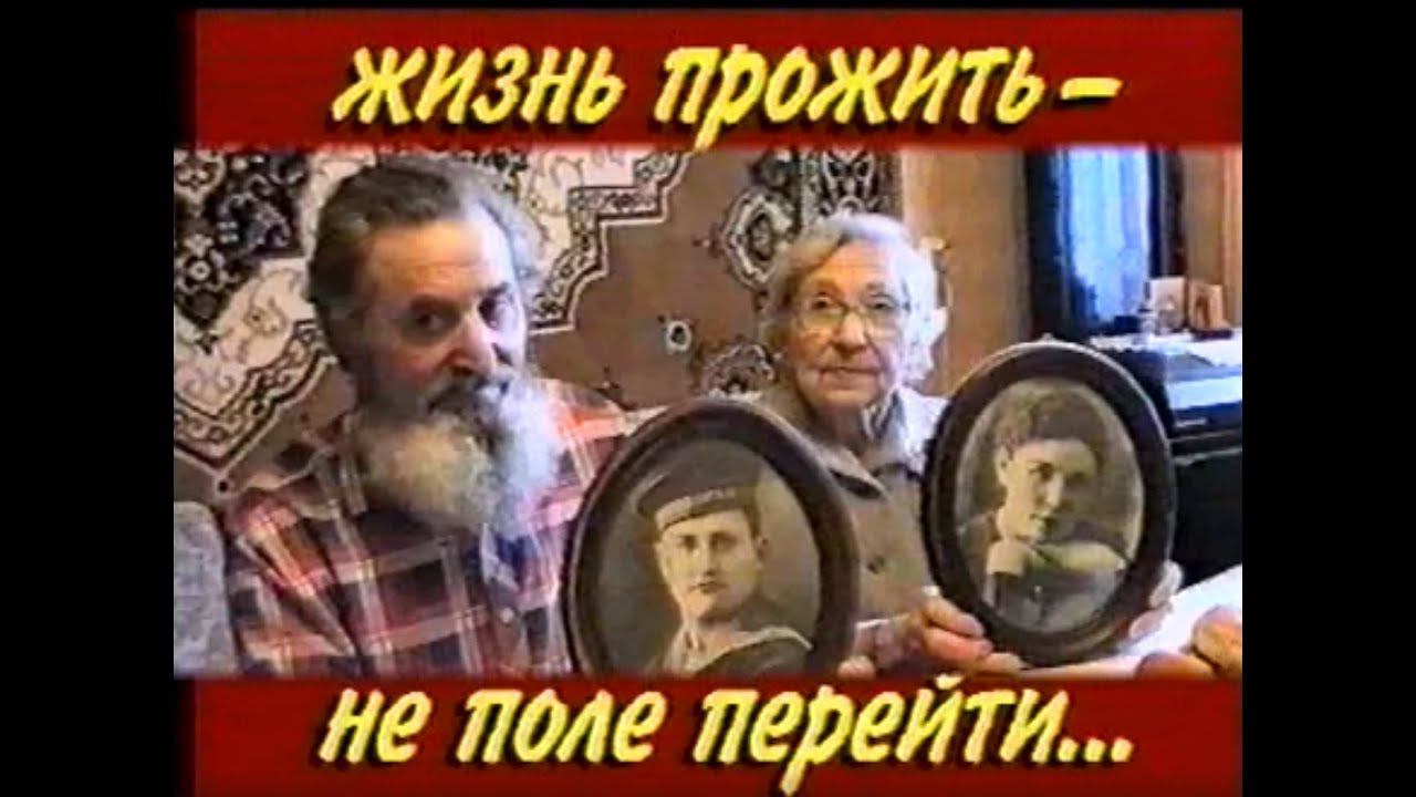 1996: "Жизнь прожить - не поле перейти: Михаил Иванович и Мария Федоровна Скойбедо".
