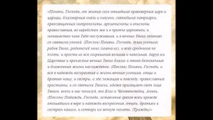 молитва о усопших