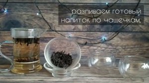 Видеоинструкция по завариванию ДА ХУН ПАО ПРЕМИУМ. МЕТОДОМ ПРОЛИВА.