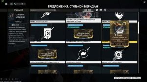 Warframe новичку: Синдикаты