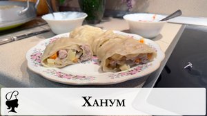 Ханум. Ханум в мантоварке. Домашний ханум. Ужин на пару