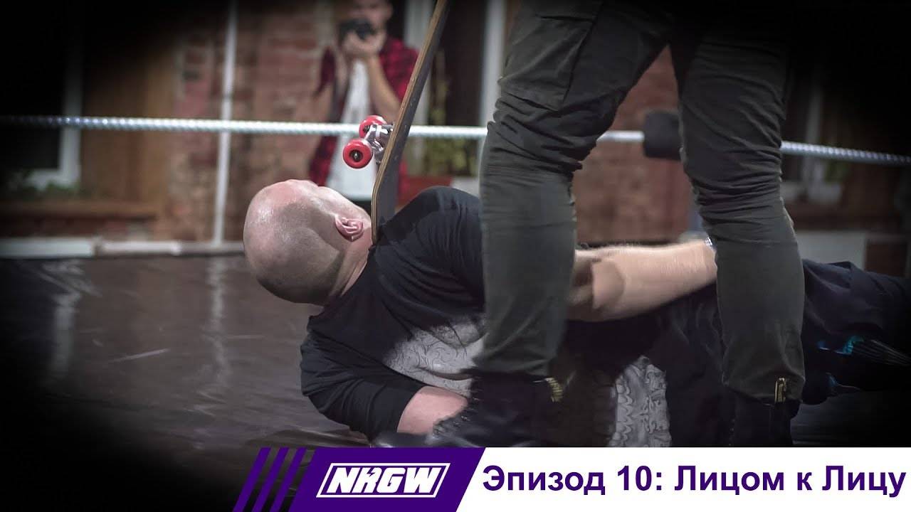 NRGW. Episode 10. Face to Face | Эпизод 10. Лицом к Лицу