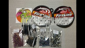 Посылка из интернет-магазина "Greenbird". Японский бисер.