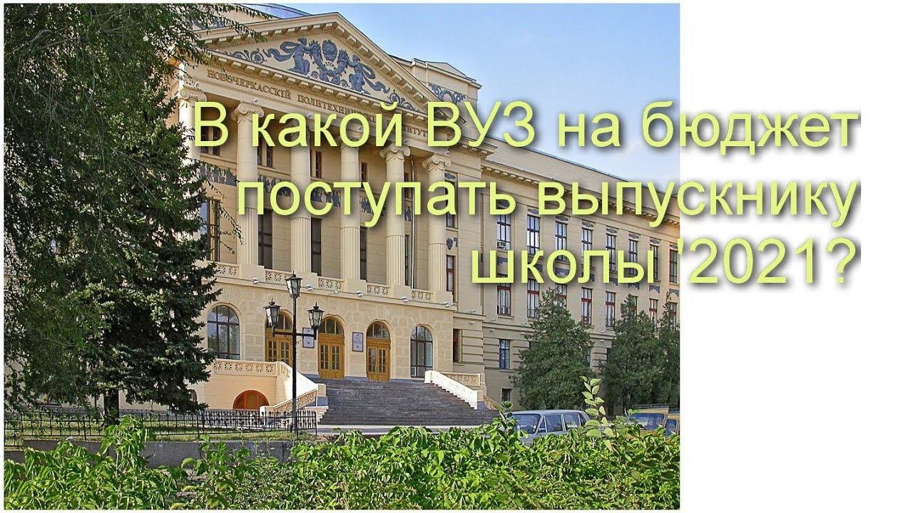 В какой институт можно поступить на бюджет. Концертный зал юргту(нпи). бюджет в вузе.
