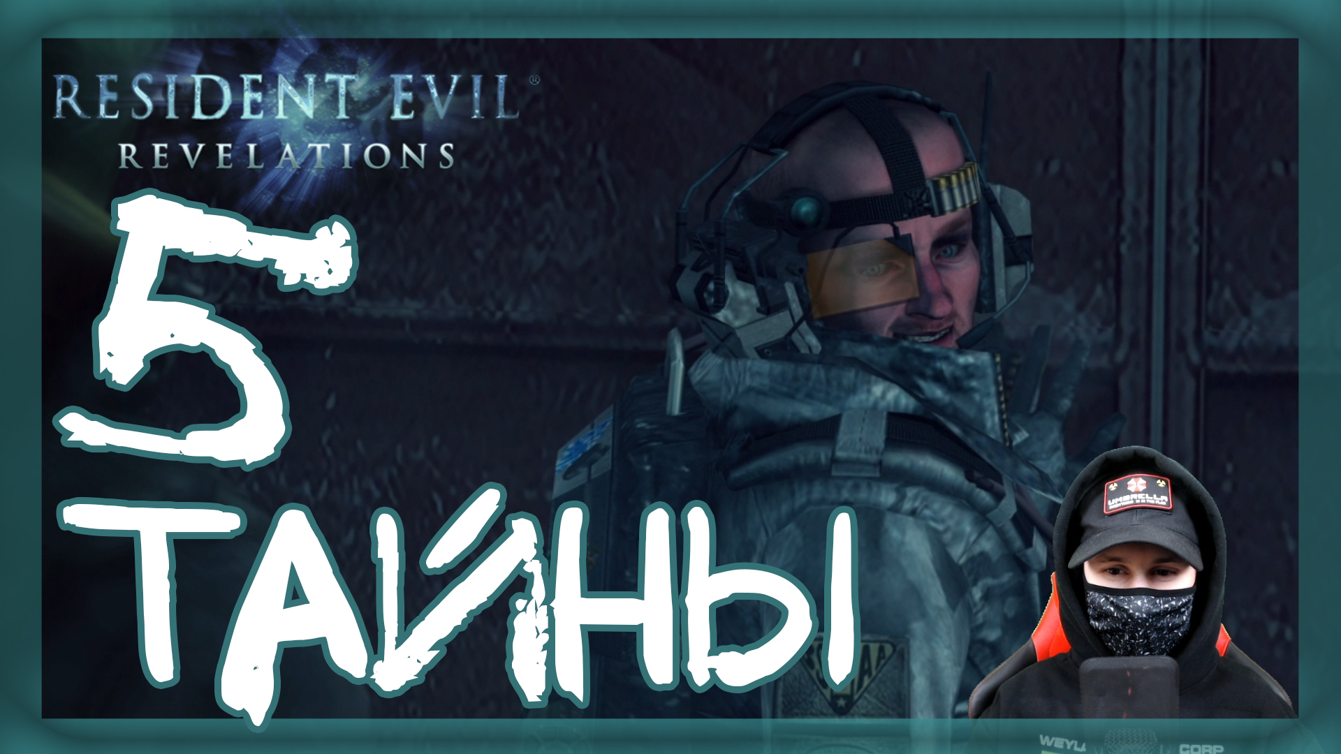 Resident Evil: Revelations ➤ Раскрытые тайны #5 ► Прохождение на русском