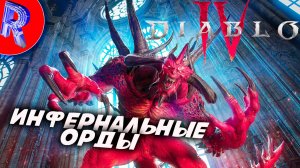 🔥🎮УСТРАИВАЮ КОШМАР ДЛЯ ДЕМОНОВ🕹️🏃▶ DIABLO IV на ПК