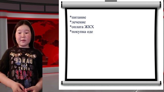 13. Cанашкина Б.Э. Семейный бюджет