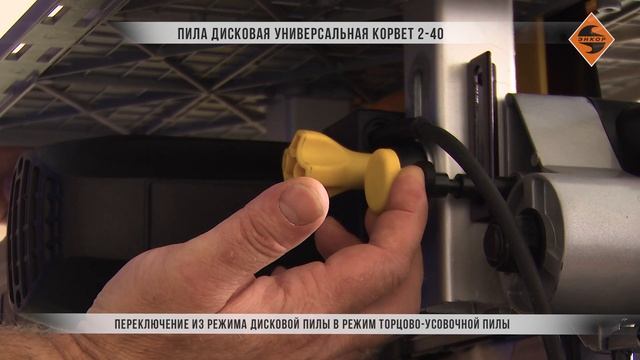 Пила дисковая универсальная Корвет 2-40 (Артикул: 91220) смотреть онлайн