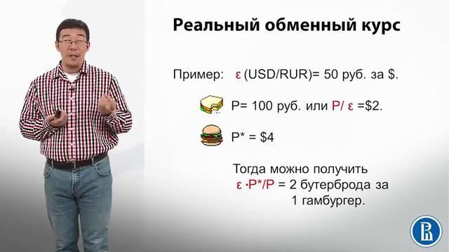 Реальный обменный курс валют. Реальный обменный курс. Реальный обменный курс. Реальный обменный валютный курс. Реальный валютный курс формула.