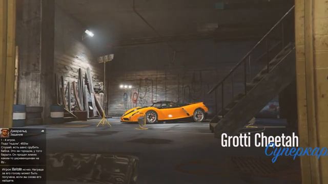GTA ONLINE - R.I.P. CHEETAH смотреть онлайн