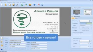 Печать визиток в домашних условиях